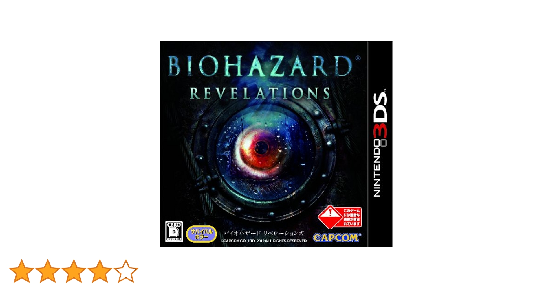 Amazon | バイオハザード リベレーションズ - 3DS | ゲームソフト